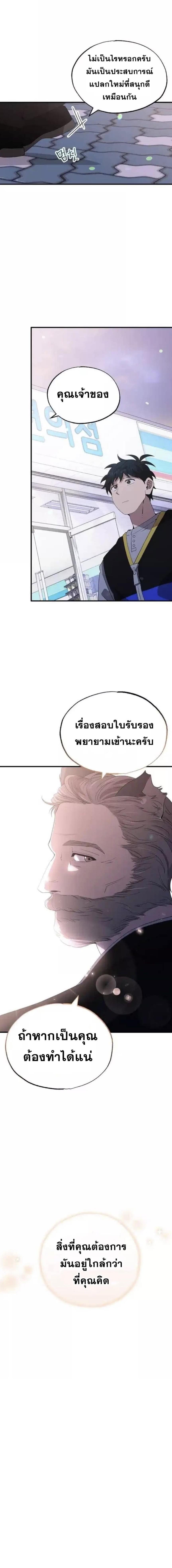A Part Timer From Another World - หน้า 3