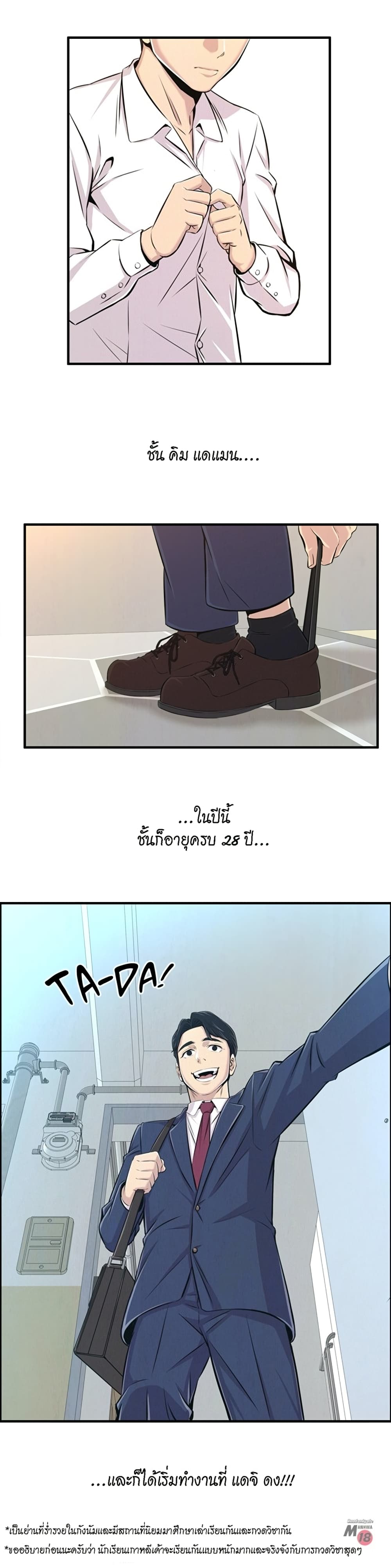 Daechidong Romance รักใครดี มีหลายคน - หน้า 1