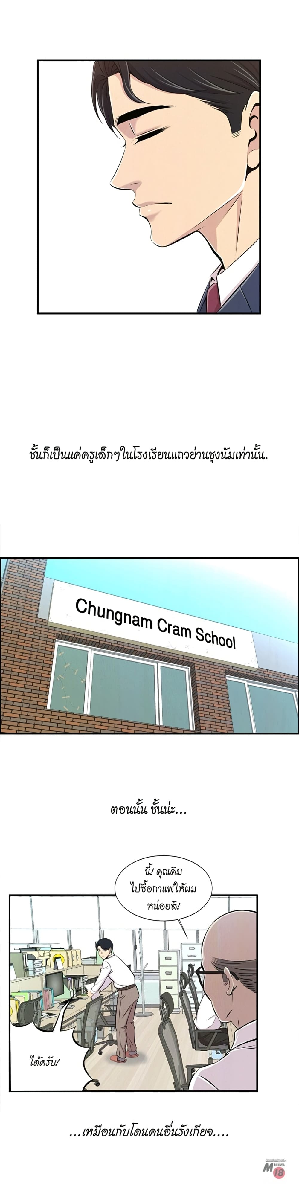Daechidong Romance รักใครดี มีหลายคน - หน้า 3
