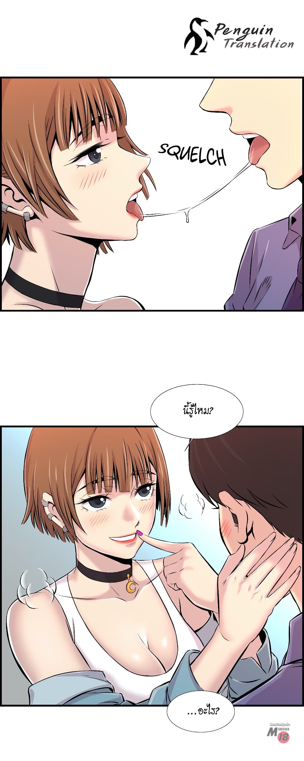 Daechidong Romance รักใครดี มีหลายคน - หน้า 3