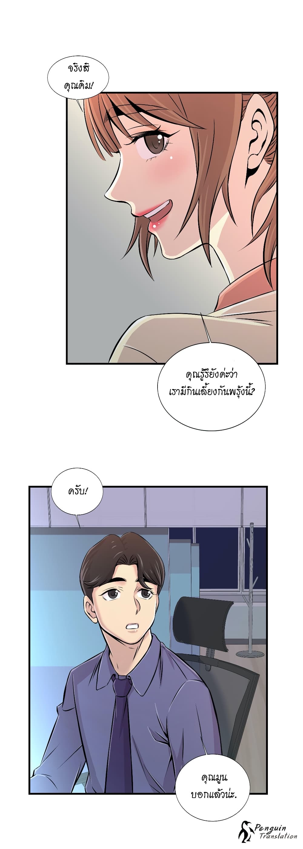 Daechidong Romance รักใครดี มีหลายคน - หน้า 35