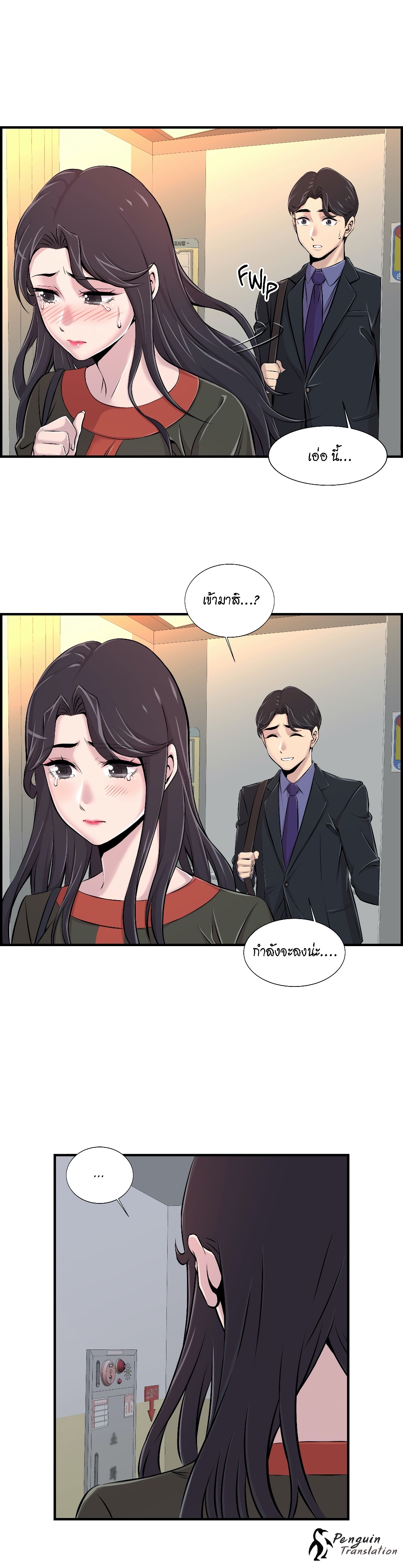 Daechidong Romance รักใครดี มีหลายคน - หน้า 2