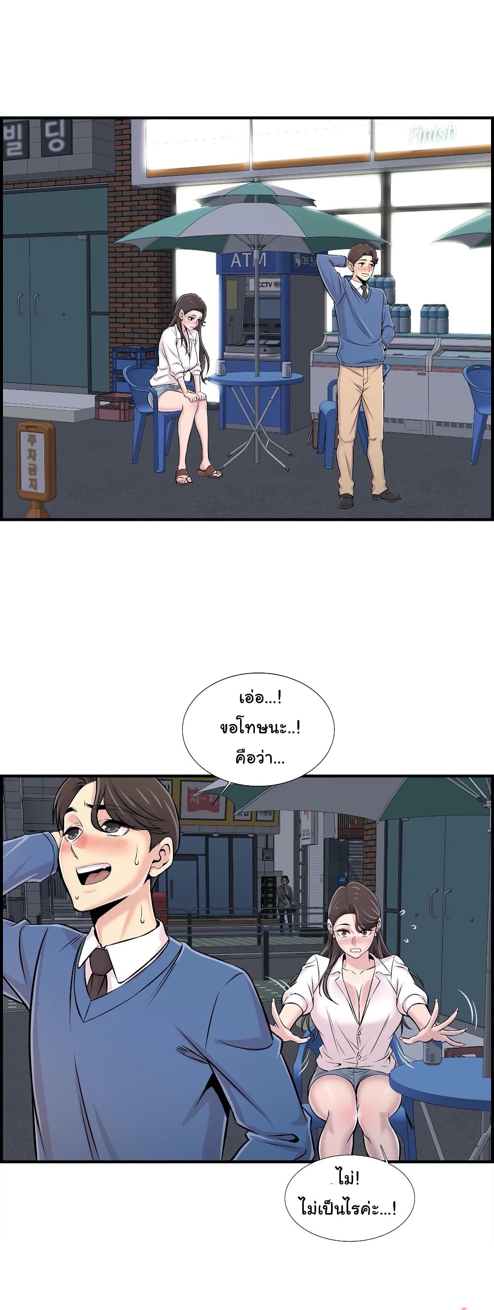Daechidong Romance รักใครดี มีหลายคน - หน้า 2