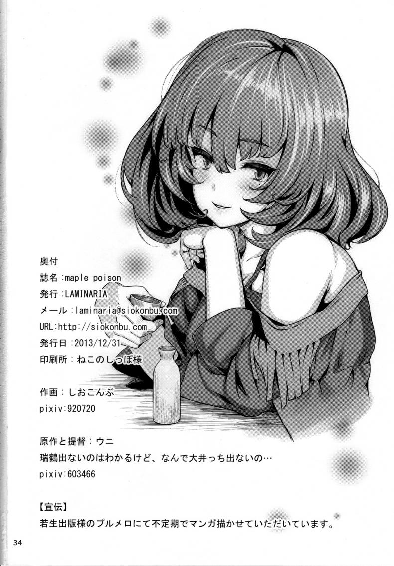 พิษร้ายผูกใจรัก [LAMINARIA (Shiokonbu)] maple poison - หน้า 33