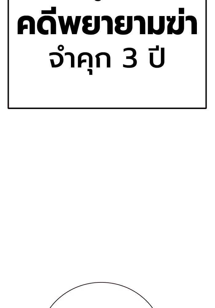 เยาวชนคนคุก - หน้า 80