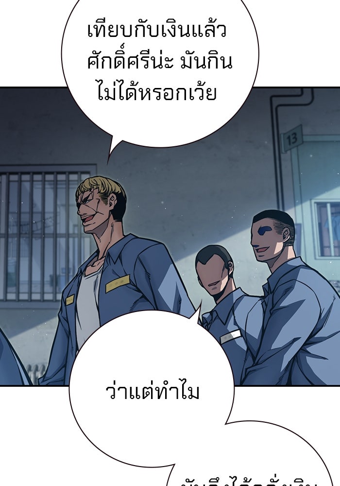 เยาวชนคนคุก - หน้า 81