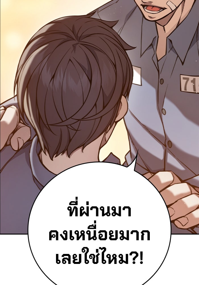 เยาวชนคนคุก - หน้า 190