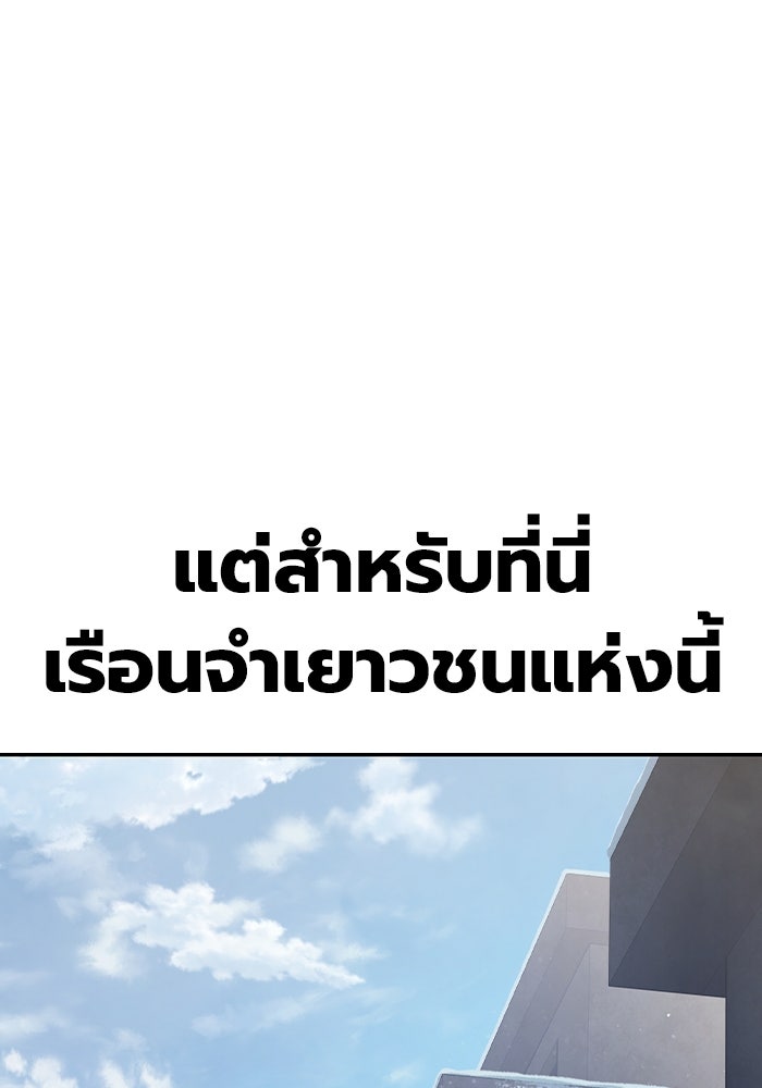 เยาวชนคนคุก - หน้า 201