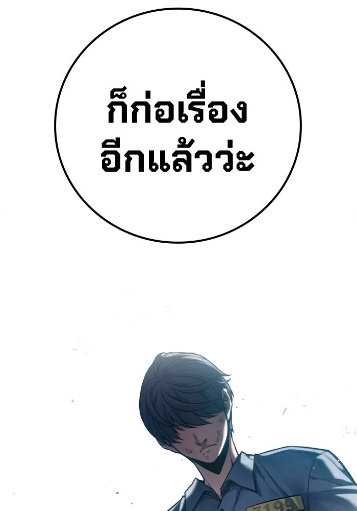 เยาวชนคนคุก - หน้า 75