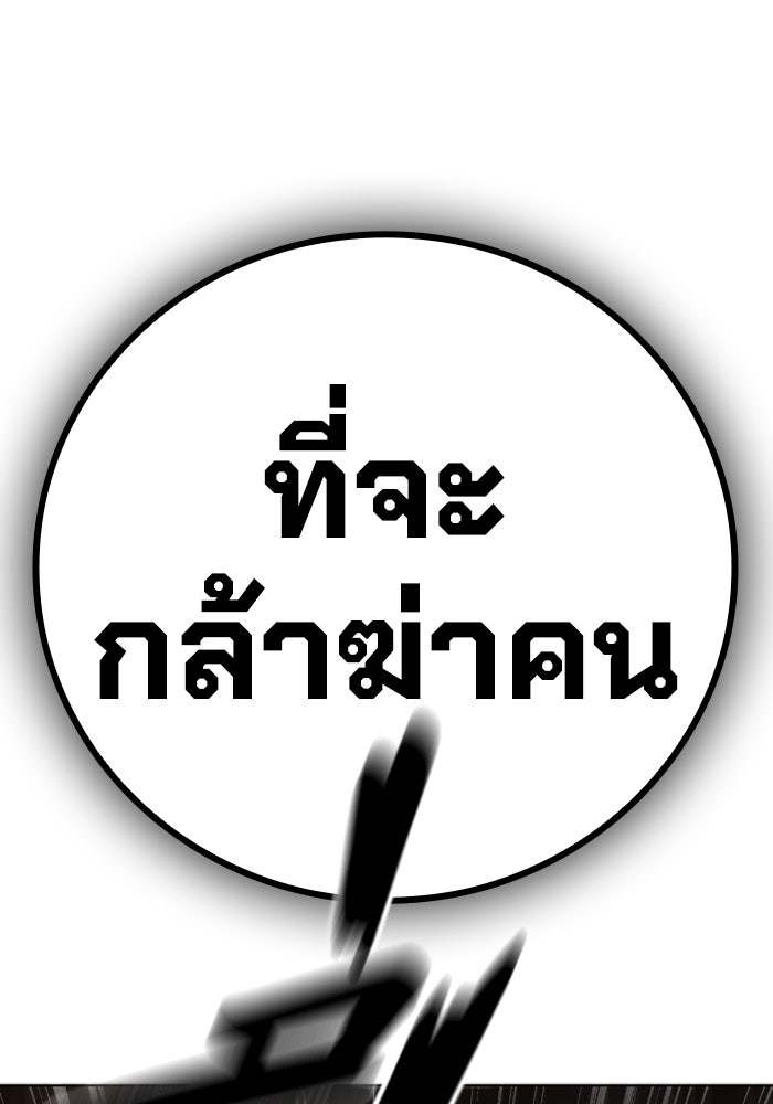 เยาวชนคนคุก - หน้า 259