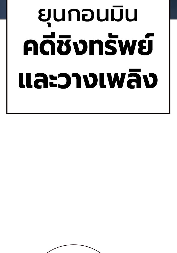 เยาวชนคนคุก - หน้า 89