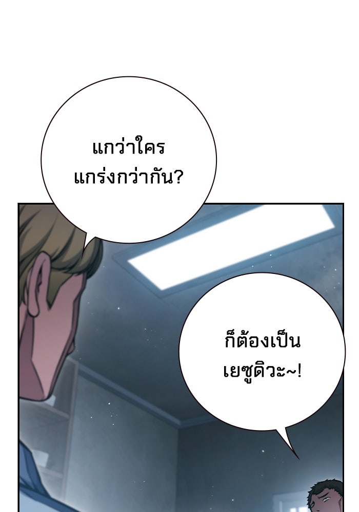 เยาวชนคนคุก - หน้า 24