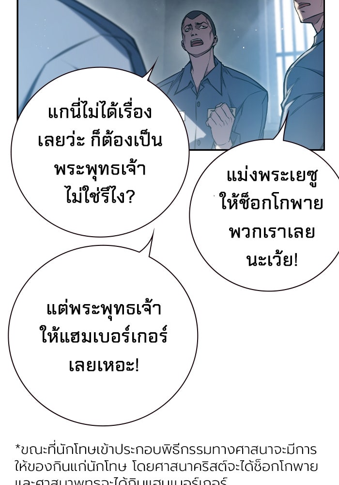 เยาวชนคนคุก - หน้า 25