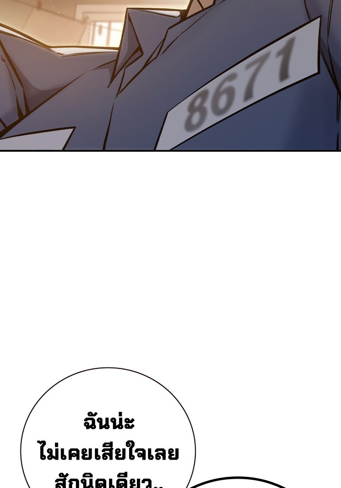 เยาวชนคนคุก - หน้า 105