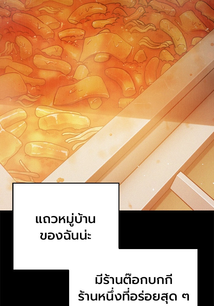 เยาวชนคนคุก - หน้า 77