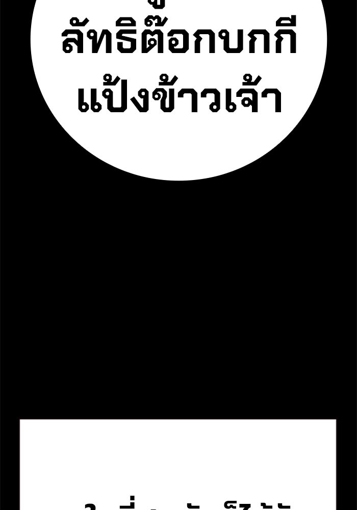 เยาวชนคนคุก - หน้า 99