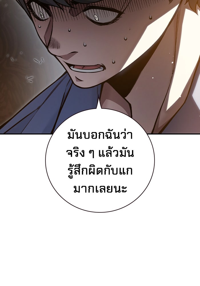 เยาวชนคนคุก - หน้า 103