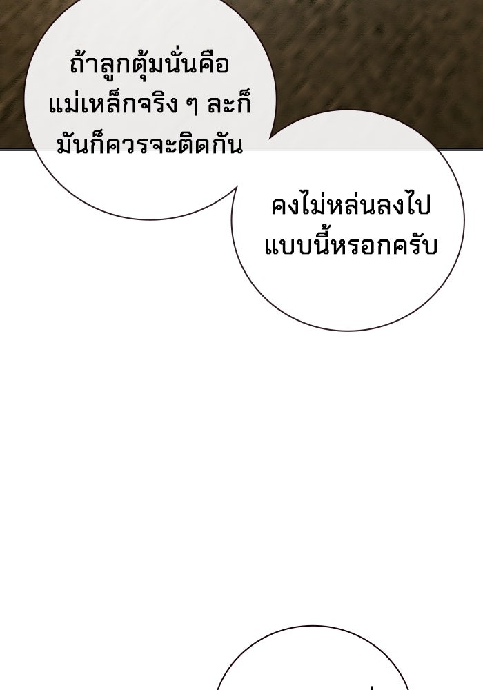 เยาวชนคนคุก - หน้า 67