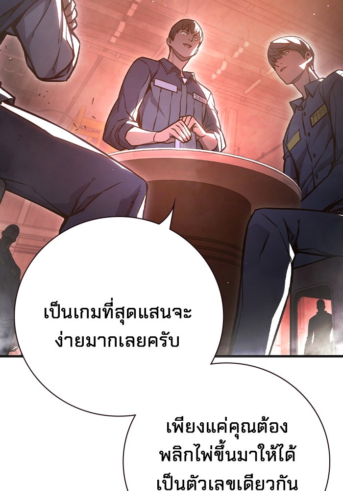 เยาวชนคนคุก - หน้า 103