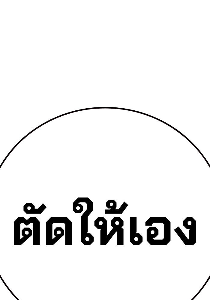 เยาวชนคนคุก - หน้า 206