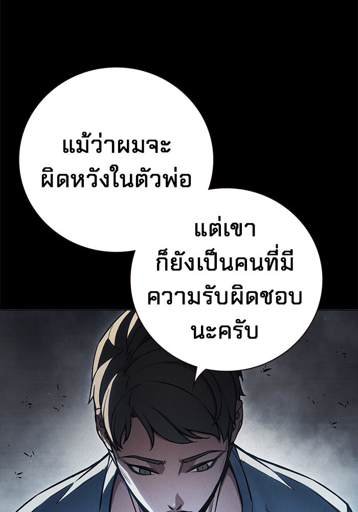 เยาวชนคนคุก - หน้า 102