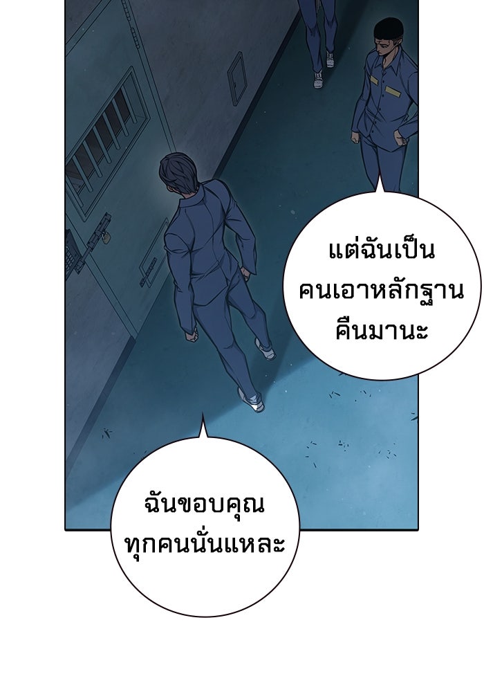 เยาวชนคนคุก - หน้า 205