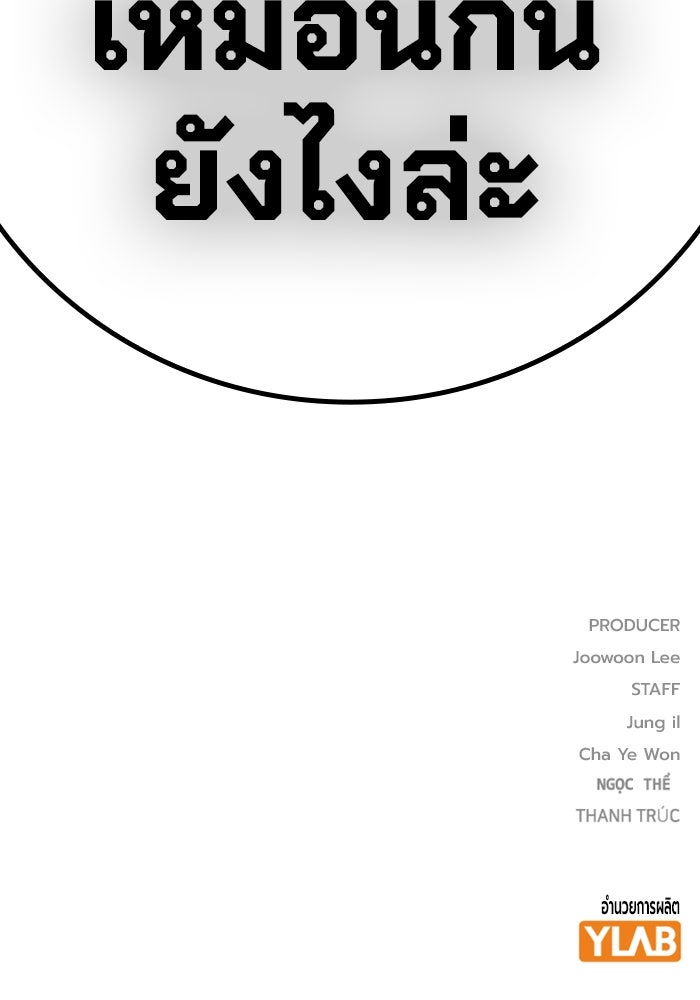 เยาวชนคนคุก - หน้า 198