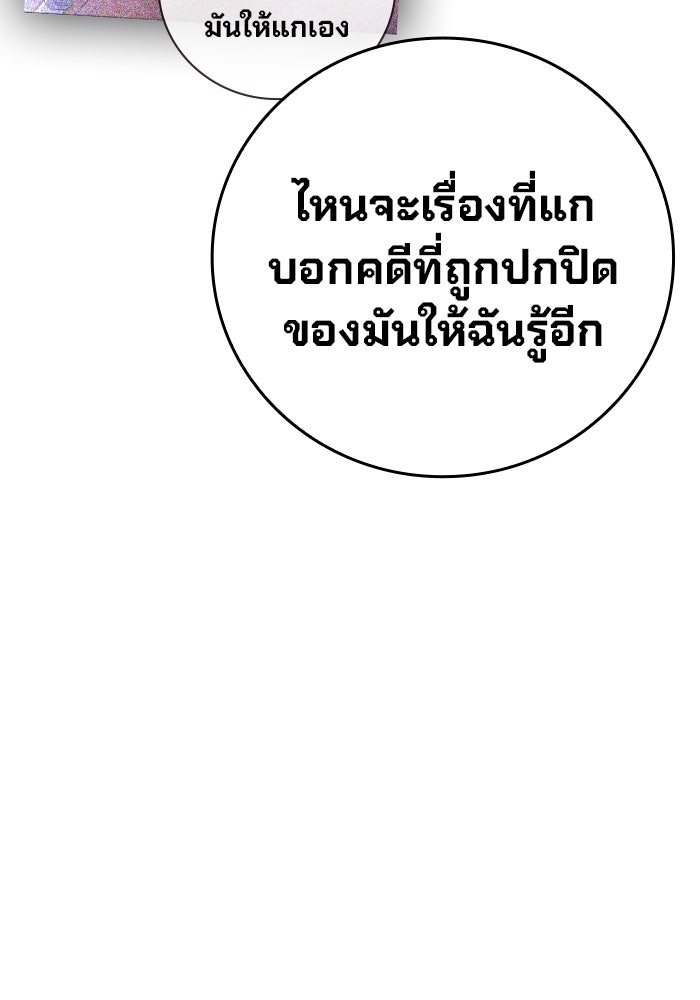 เยาวชนคนคุก - หน้า 167
