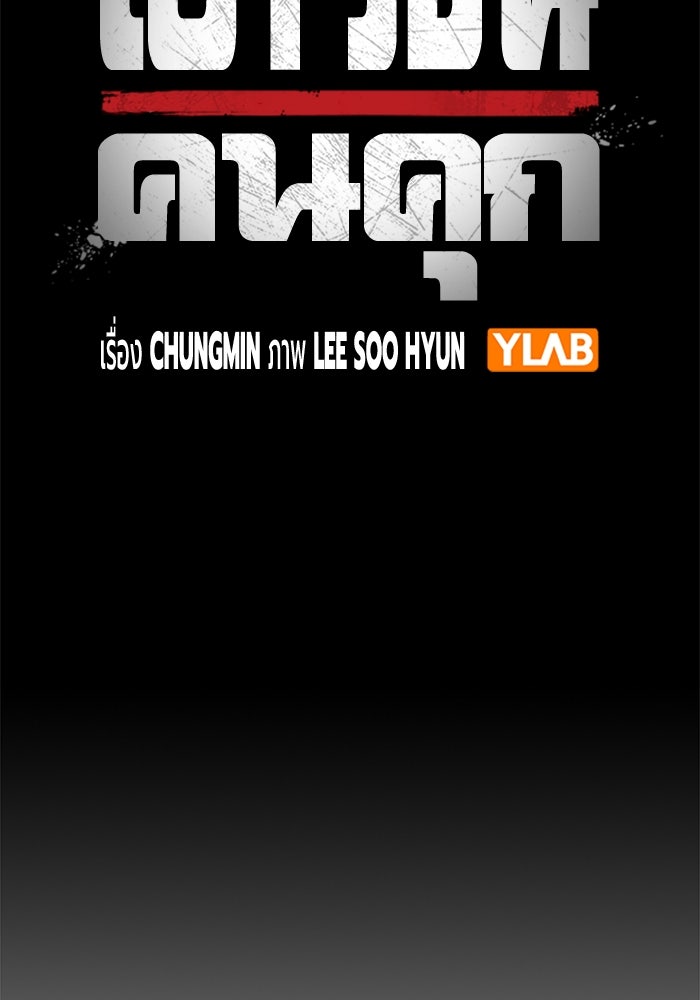 เยาวชนคนคุก - หน้า 44