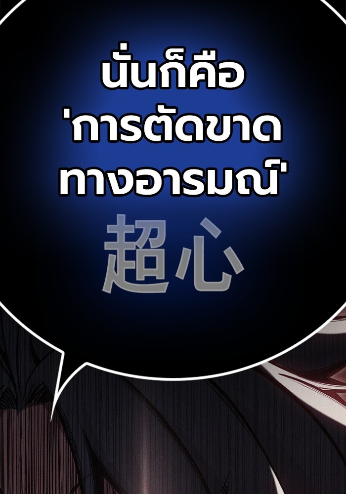 เยาวชนคนคุก - หน้า 197