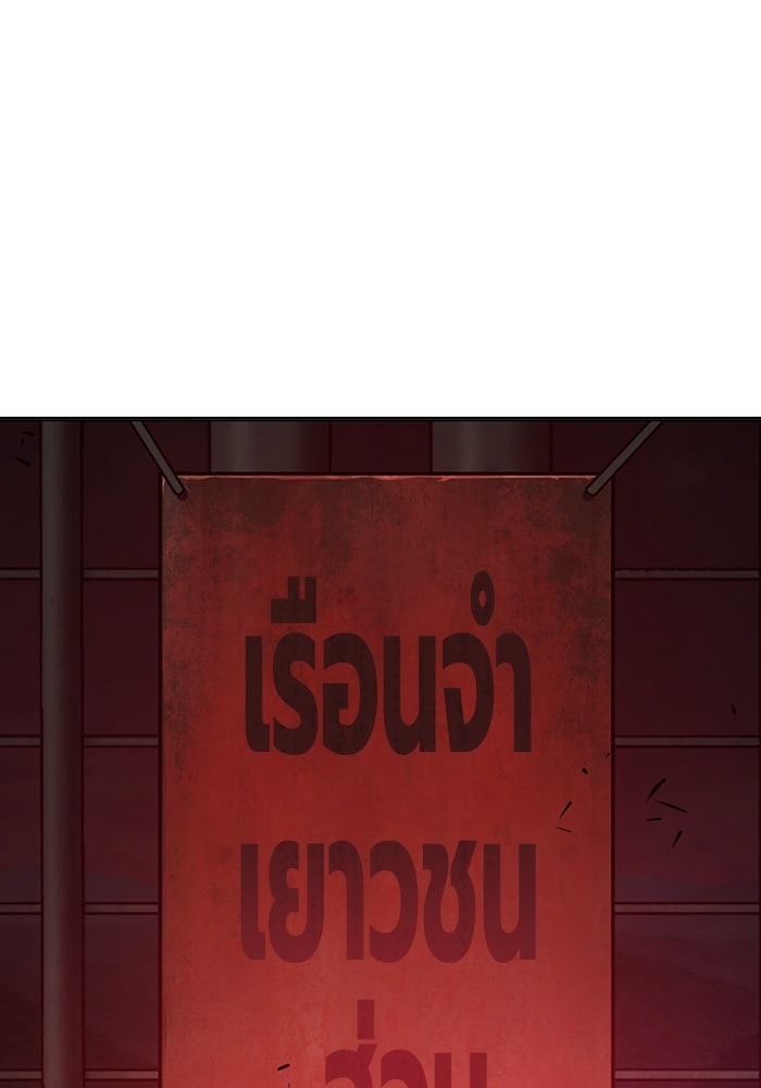 เยาวชนคนคุก - หน้า 237