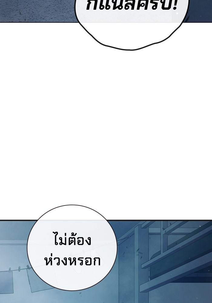 เยาวชนคนคุก - หน้า 143