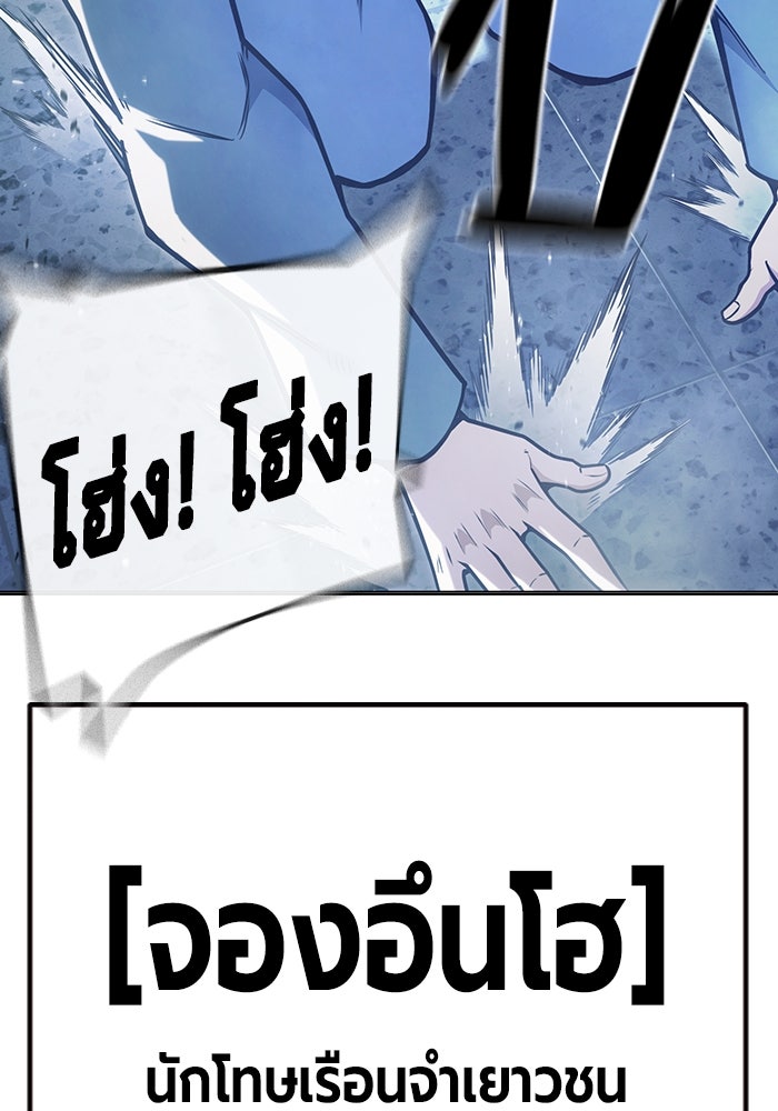 เยาวชนคนคุก - หน้า 161