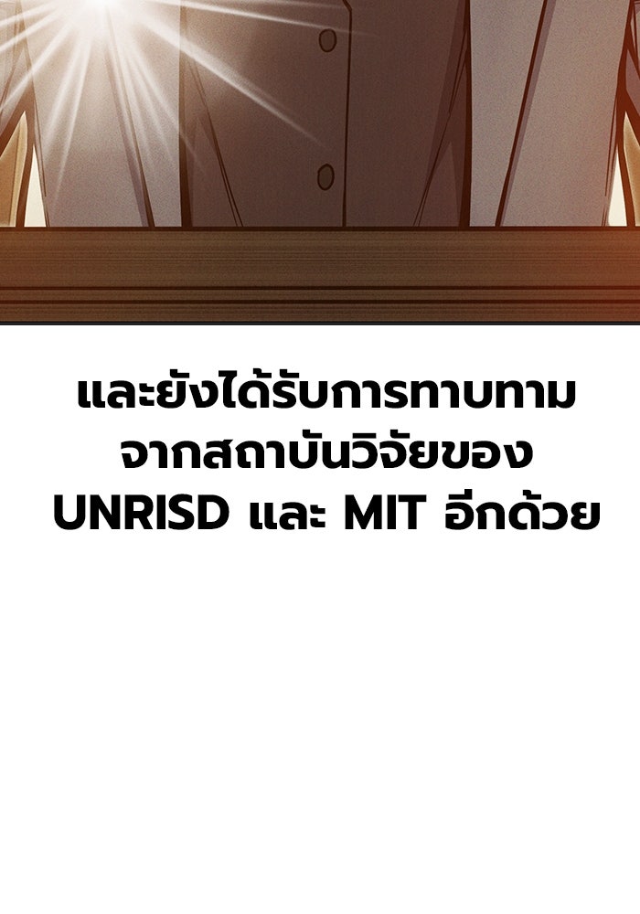 เยาวชนคนคุก - หน้า 7