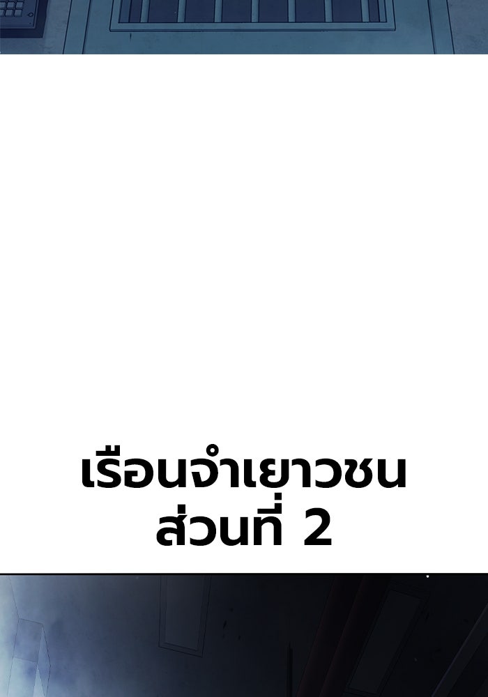 เยาวชนคนคุก - หน้า 19