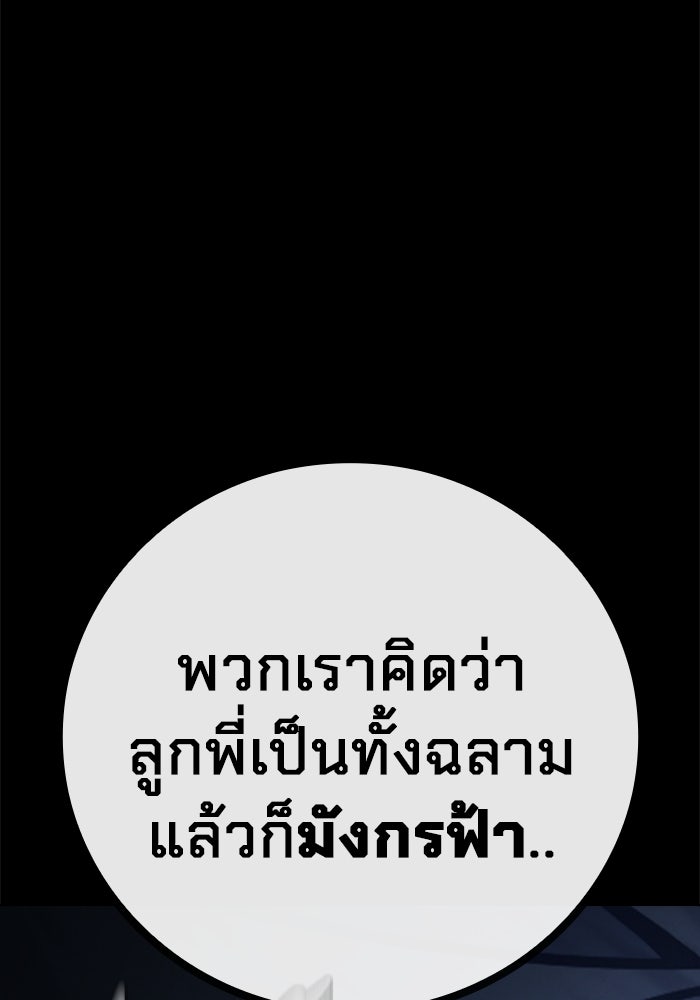 เยาวชนคนคุก - หน้า 175