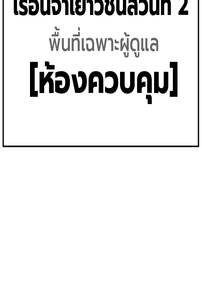 เยาวชนคนคุก - หน้า 34