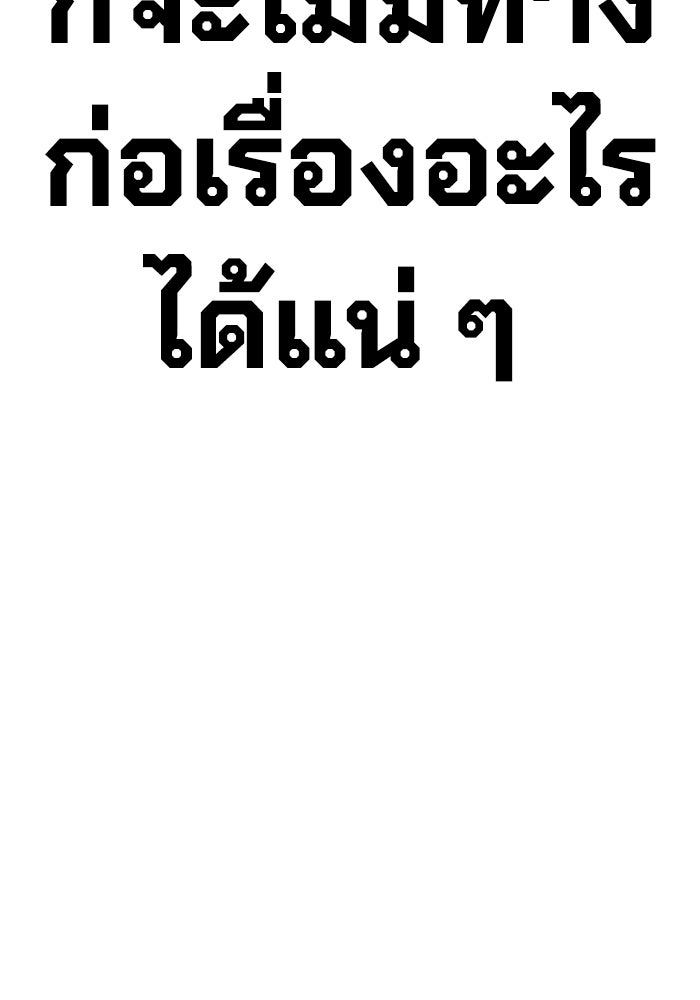 เยาวชนคนคุก - หน้า 164