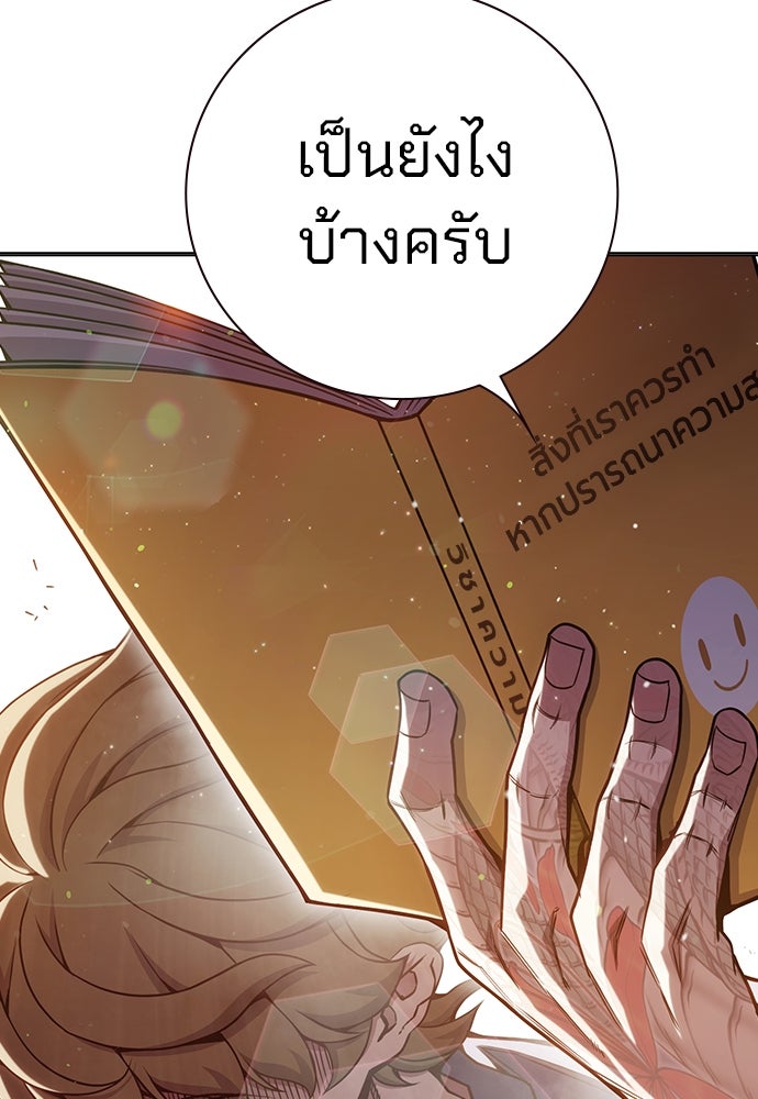 เยาวชนคนคุก - หน้า 8