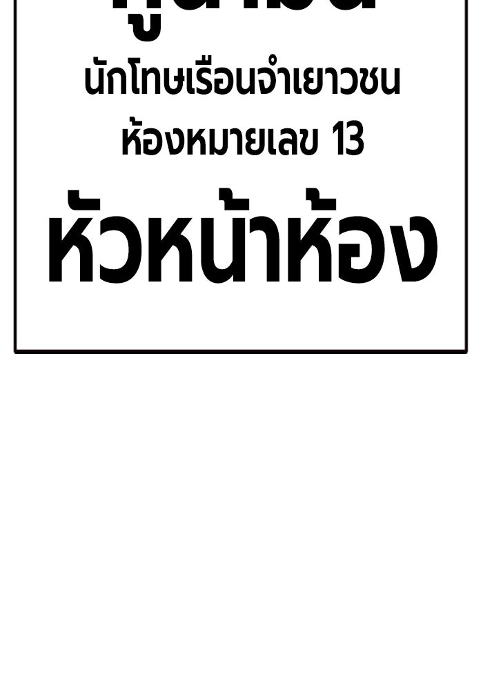 เยาวชนคนคุก - หน้า 133