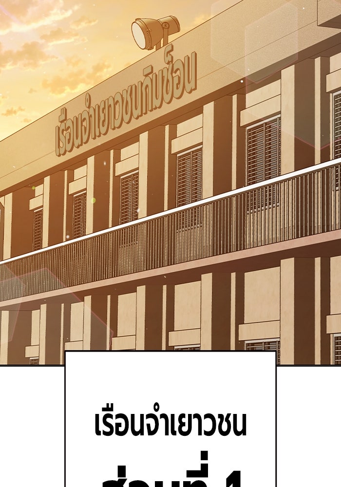 เยาวชนคนคุก - หน้า 90