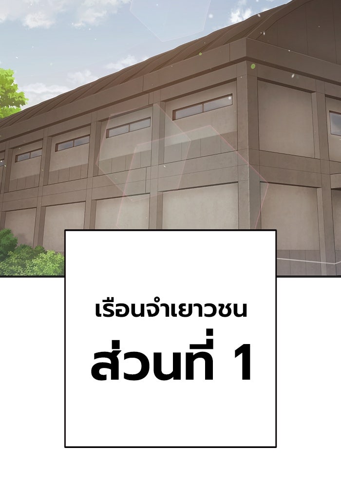 เยาวชนคนคุก - หน้า 2