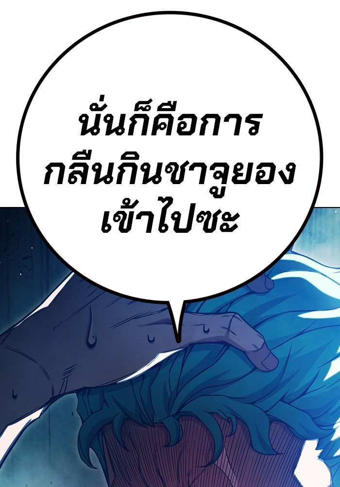 เยาวชนคนคุก - หน้า 184