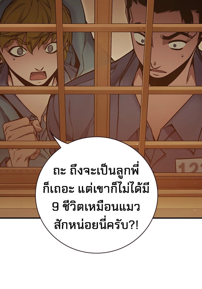เยาวชนคนคุก - หน้า 79
