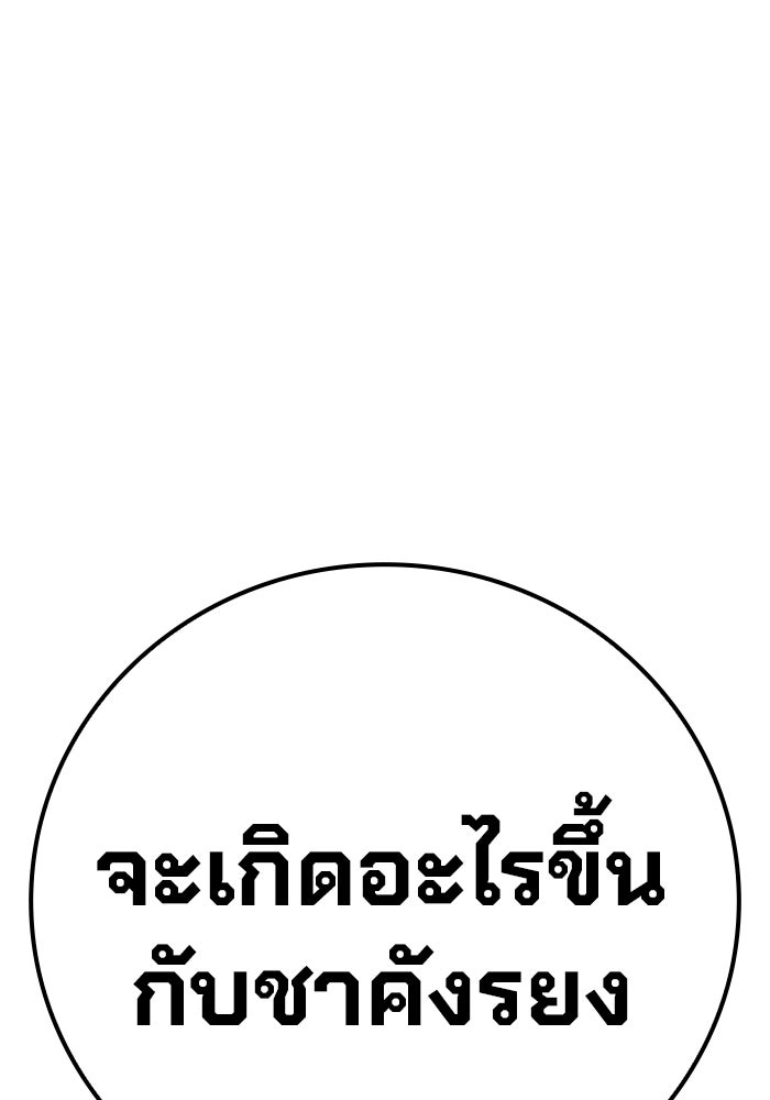 เยาวชนคนคุก - หน้า 124