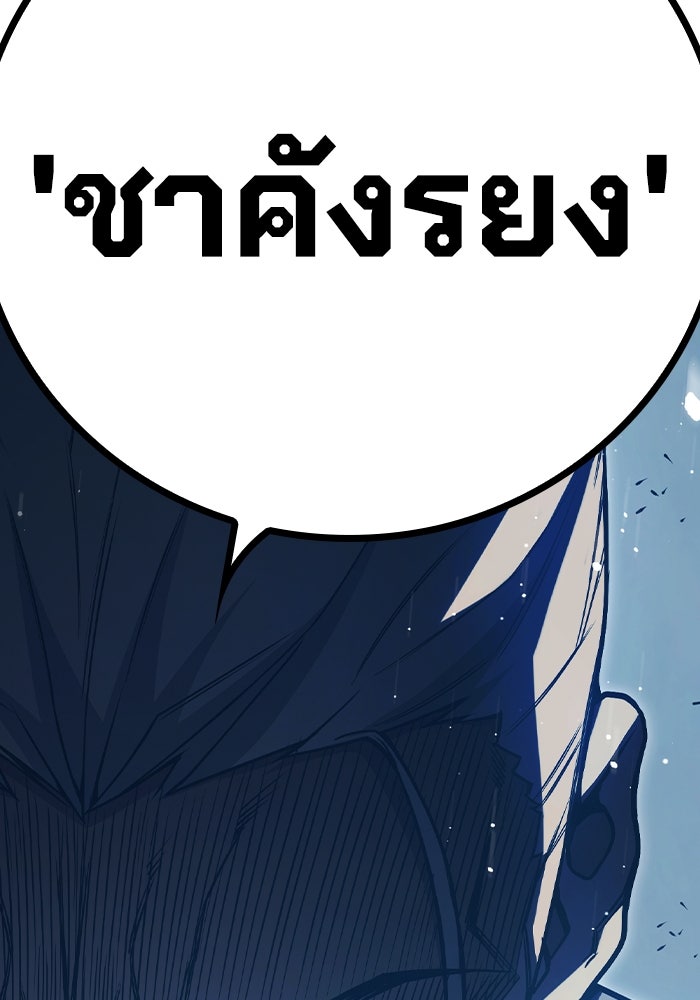 เยาวชนคนคุก - หน้า 190