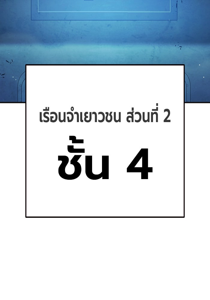 เยาวชนคนคุก - หน้า 2