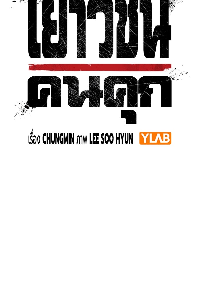 เยาวชนคนคุก - หน้า 65