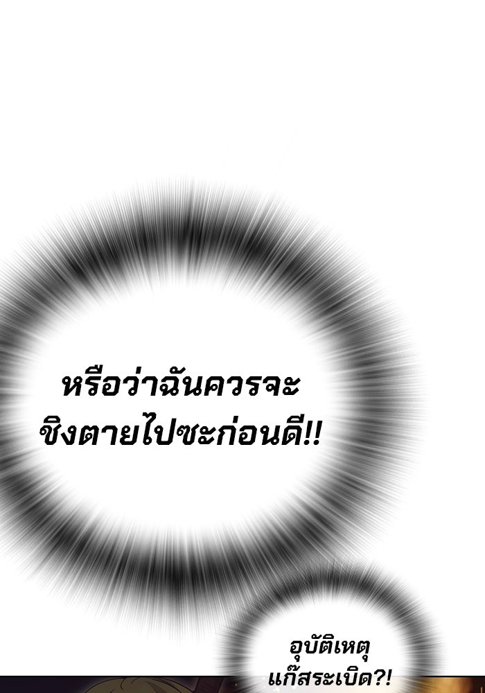 เยาวชนคนคุก - หน้า 173