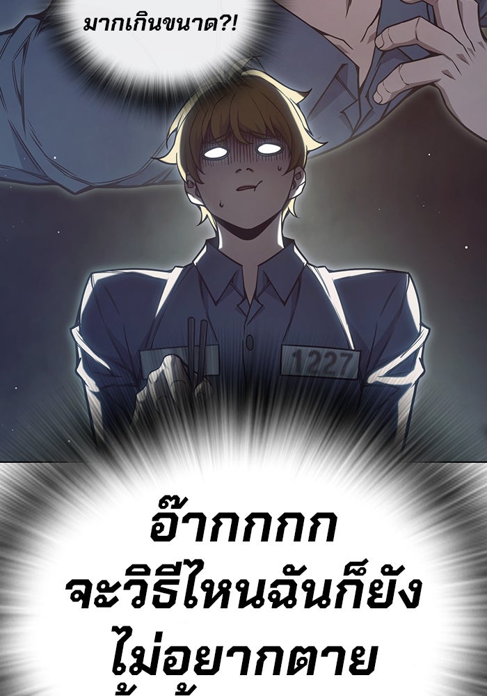 เยาวชนคนคุก - หน้า 175